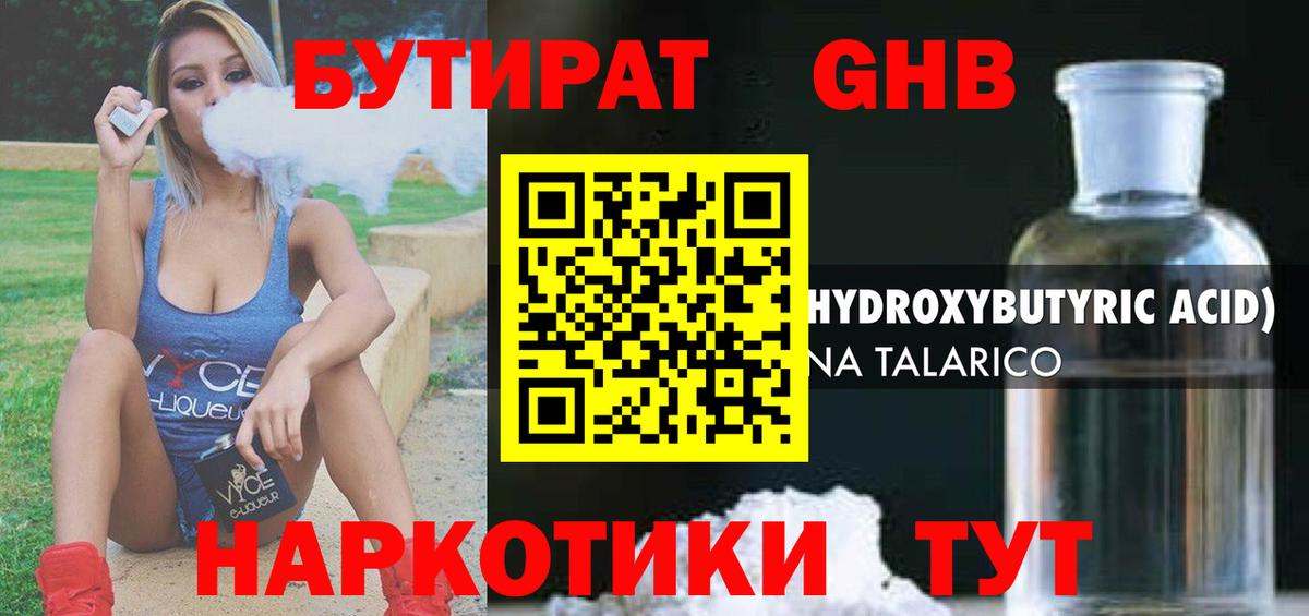 Бутират оксибутират Петрозаводск