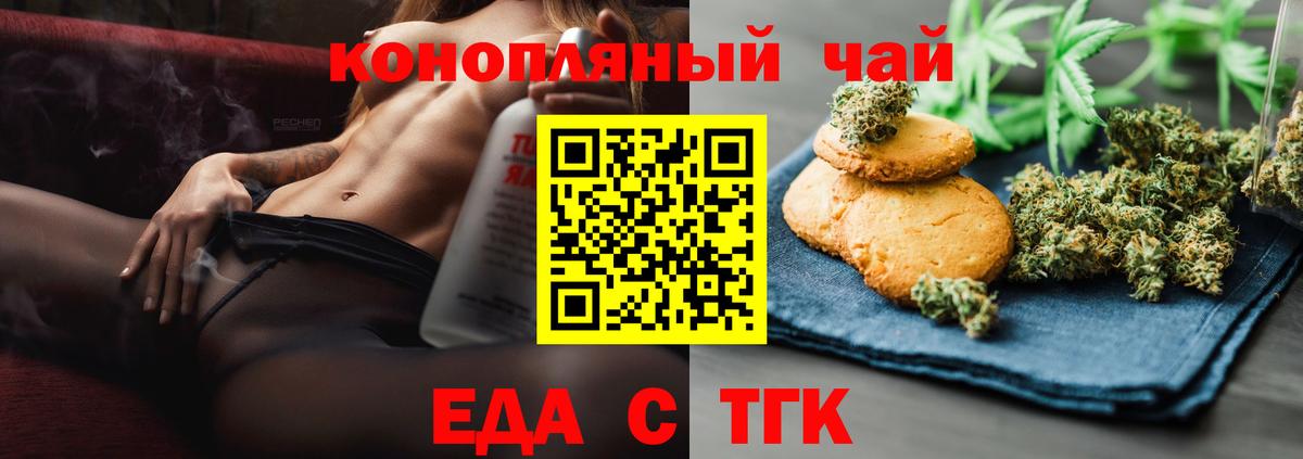Петрозаводск  Печенье с ТГК конопля  Вход с VPN 