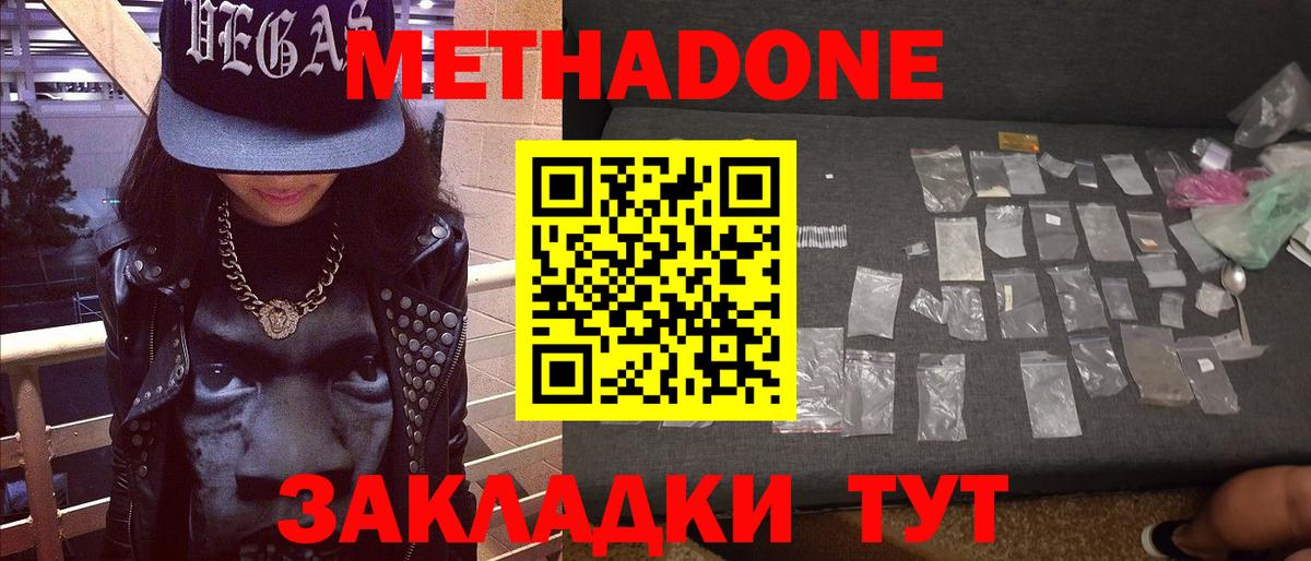 МЕТАДОН methadone  Вход с VPN  Петрозаводск  МЕТАДОН VHQ 