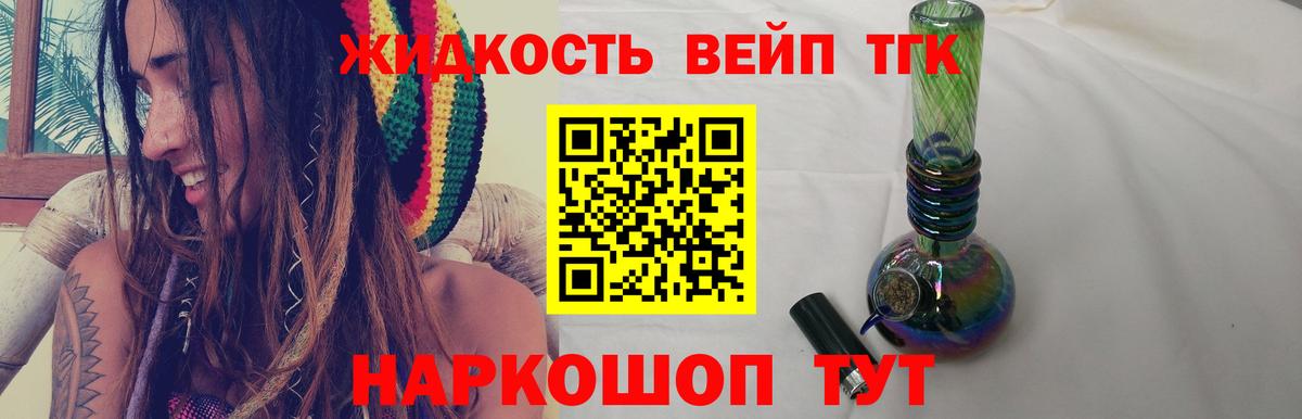 ТГК жижа Петрозаводск